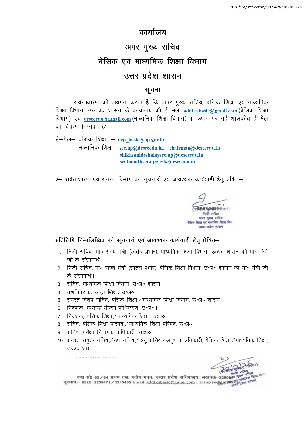 माध्यमिक शिक्षा विभाग के अधिकारियों के संपर्क सूत्र